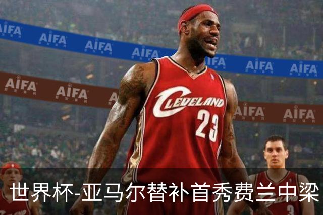 世界杯-亚马尔替补首秀费兰中梁 西班牙27射0-0佛得角